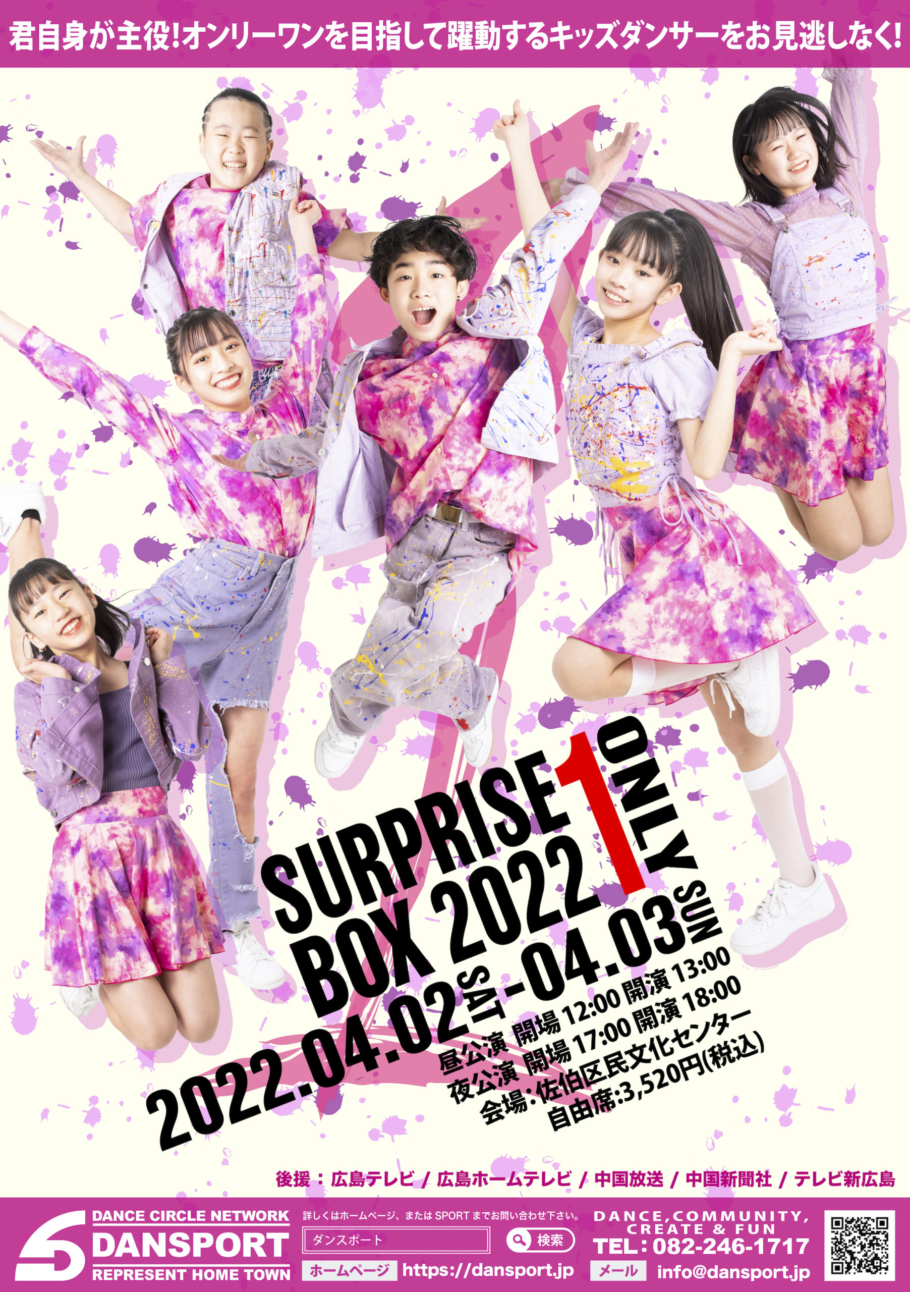 SURPRISE BOX2022 ビジュアル公開！ - 広島ダンススタジオFLEX