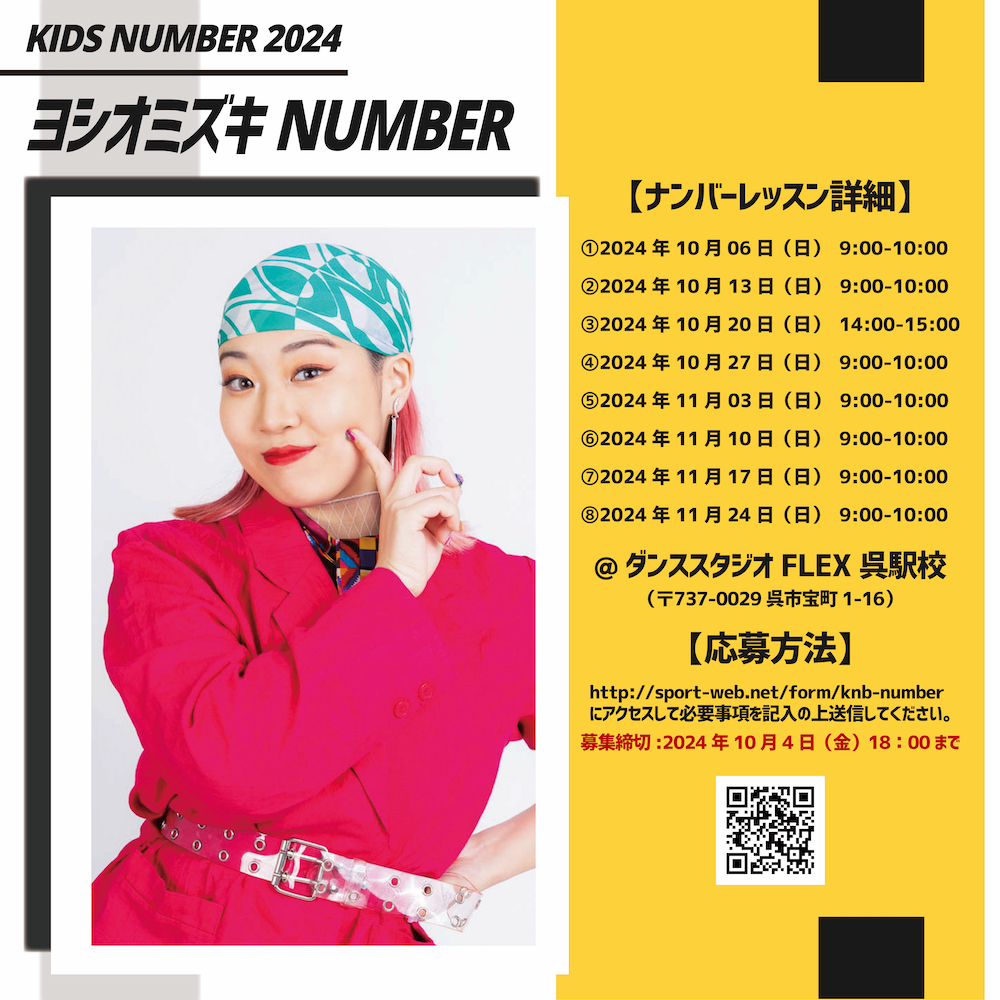 KIDS NUMBER 2024 限定SPECIAL NUMBER - 広島ダンススタジオFLEX