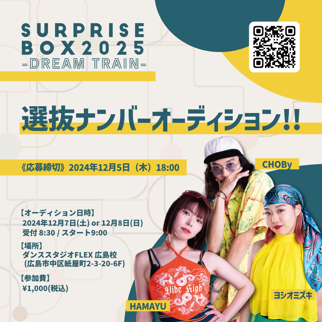 SURPRISE BOX 2025~DREAM TRAIN~ 選抜オーディション!! - 広島ダンス