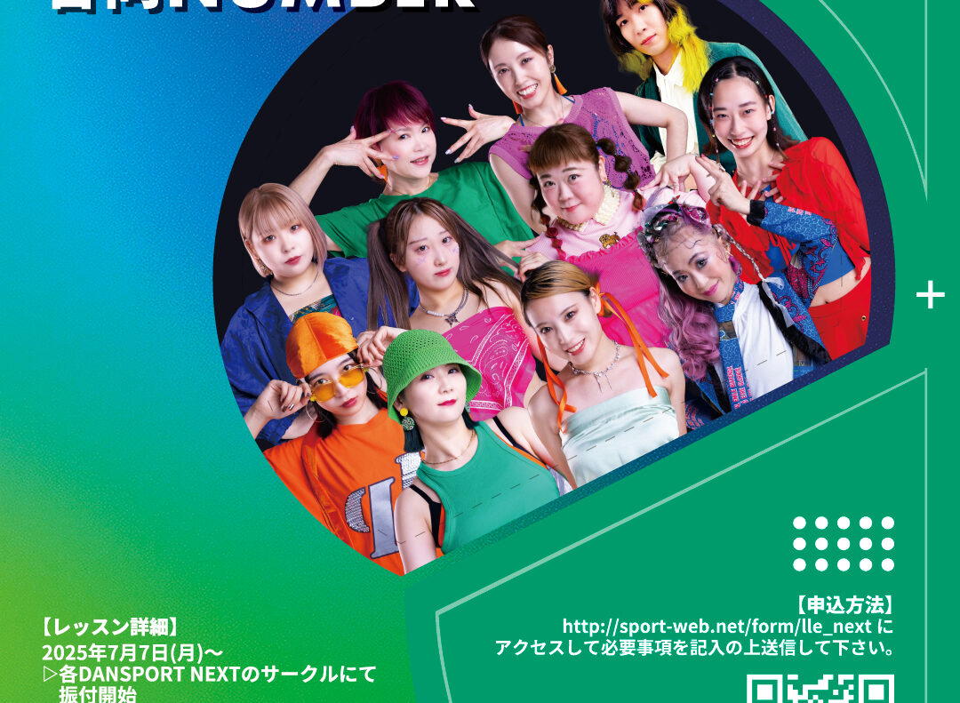 人気スポー新作 LINK LINK EXPRESS 2025「DANSPORT NEXT 合同NUMBER」出演者大 菓子