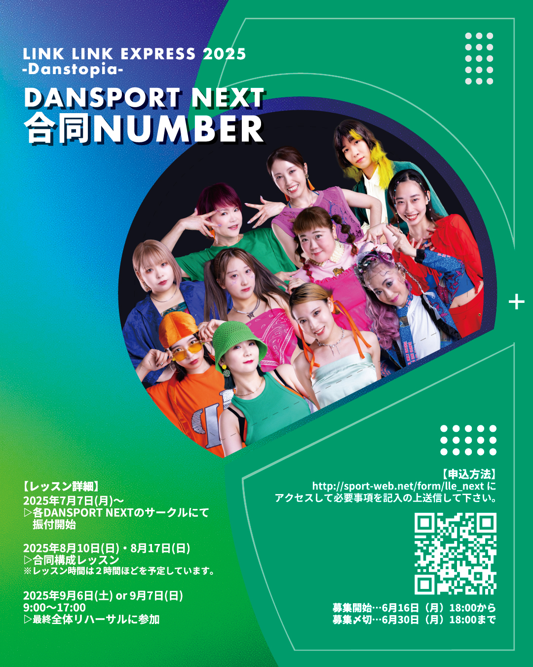 【残りわずか】 LINK LINK EXPRESS 合同NUMBER」出演者大 NEXT 2025「DANSPORT 菓子