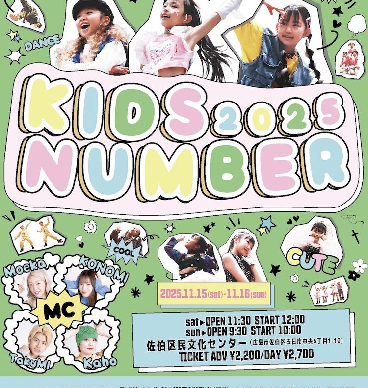 KIDS NUMBER 2025 - 広島ダンススタジオFLEX